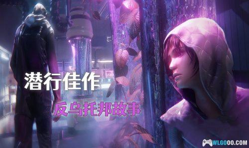 共和国(2014) 游戏体验 - 在监视器下逃出生天