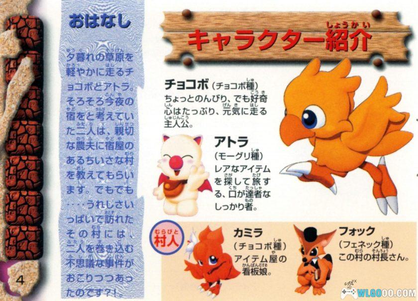 WS陆行鸟不可思议的迷宫[1.0汉化]-2025.12.31发布-图片21