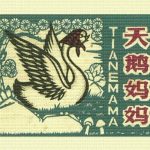 连环画 《天鹅妈妈》与《大象老鼠和鳄鱼》-1982年