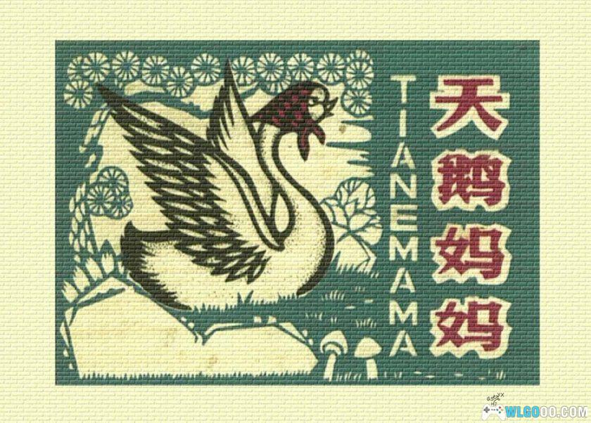 连环画 《天鹅妈妈》与《大象老鼠和鳄鱼》－1982年-图片1