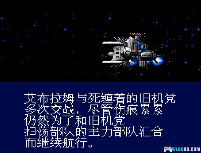 SFC机动战士高达F91：方程式战记0122[汉化]｜攻略金手指-2026.1.1发布-图片15