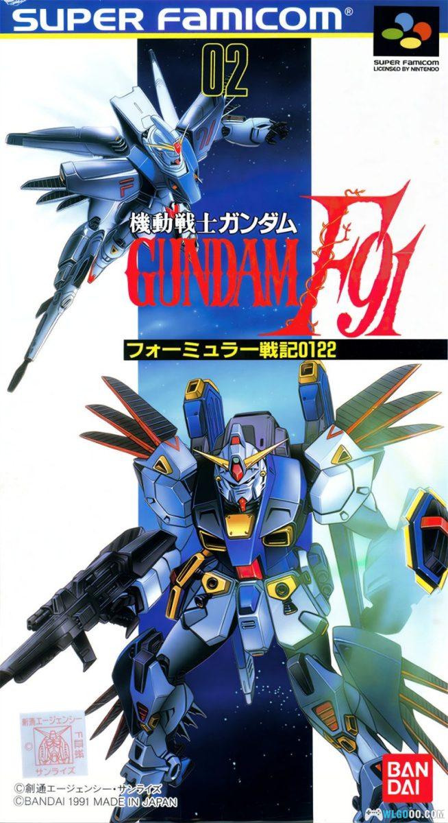 SFC机动战士高达F91：方程式战记0122[汉化]｜攻略金手指-2026.1.1发布-图片1