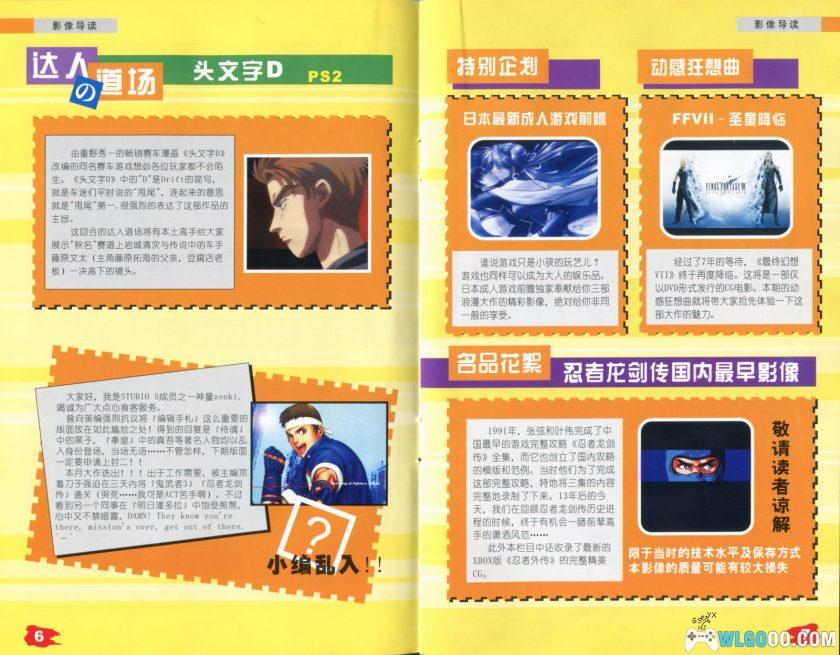 《电玩新势力》CD/DVD镜像 55期｜附杂志+游戏+周边-图片26