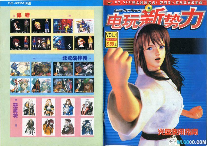 《电玩新势力》CD/DVD镜像 55期｜附杂志+游戏+周边-图片35