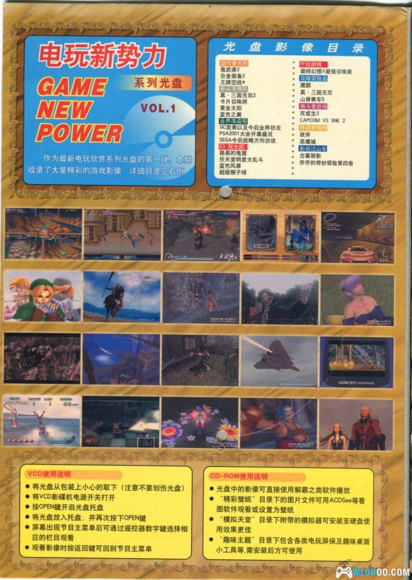 《电玩新势力》CD/DVD镜像 55期｜附杂志+游戏+周边-图片40