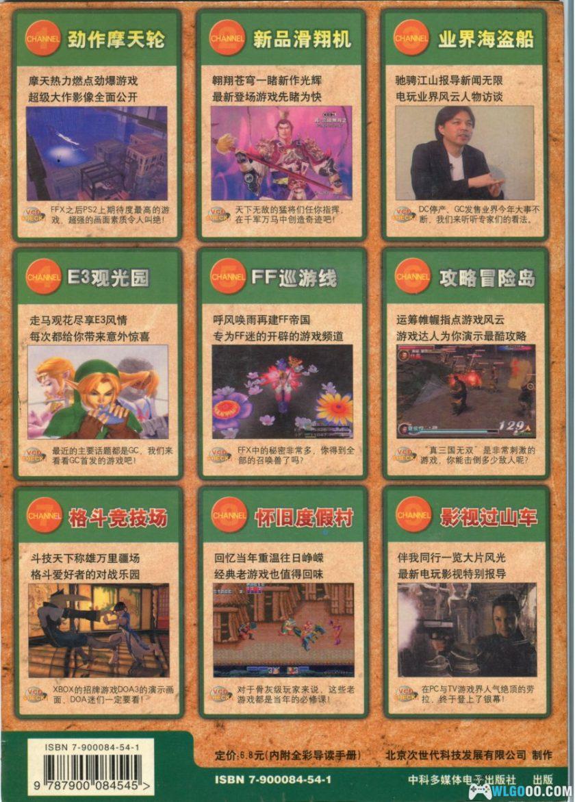 《电玩新势力》CD/DVD镜像 55期｜附杂志+游戏+周边-图片39