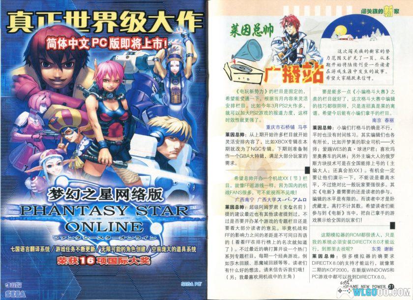 《电玩新势力》CD/DVD镜像 55期｜附杂志+游戏+周边-图片20