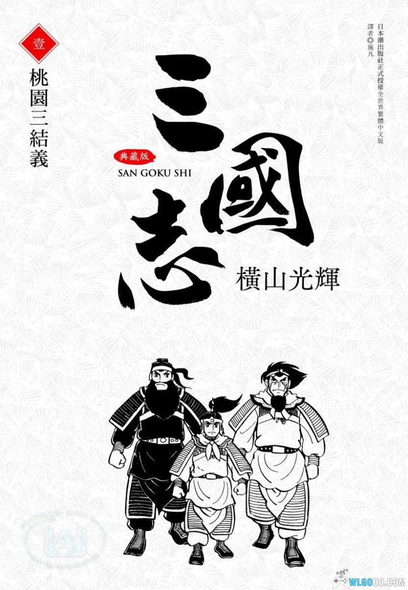 漫画 三国志 典藏版[全30卷] PDF+JPG格式｜横山光辉-图片28