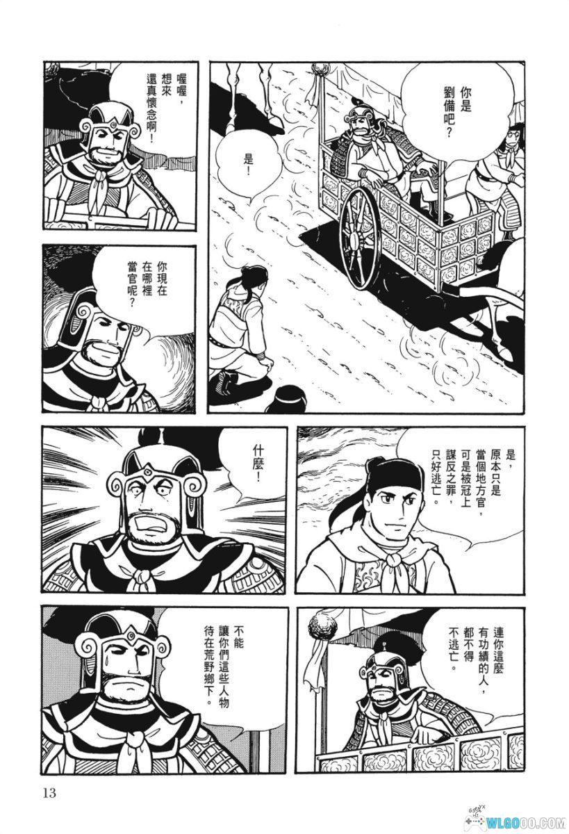 漫画 三国志 典藏版[全30卷] PDF+JPG格式｜横山光辉-图片20