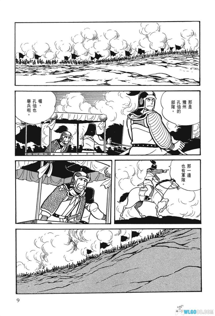 漫画 三国志 典藏版[全30卷] PDF+JPG格式｜横山光辉-图片16