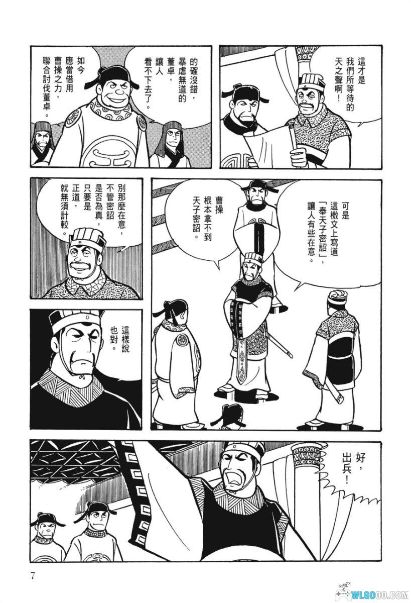 漫画 三国志 典藏版[全30卷] PDF+JPG格式｜横山光辉-图片14