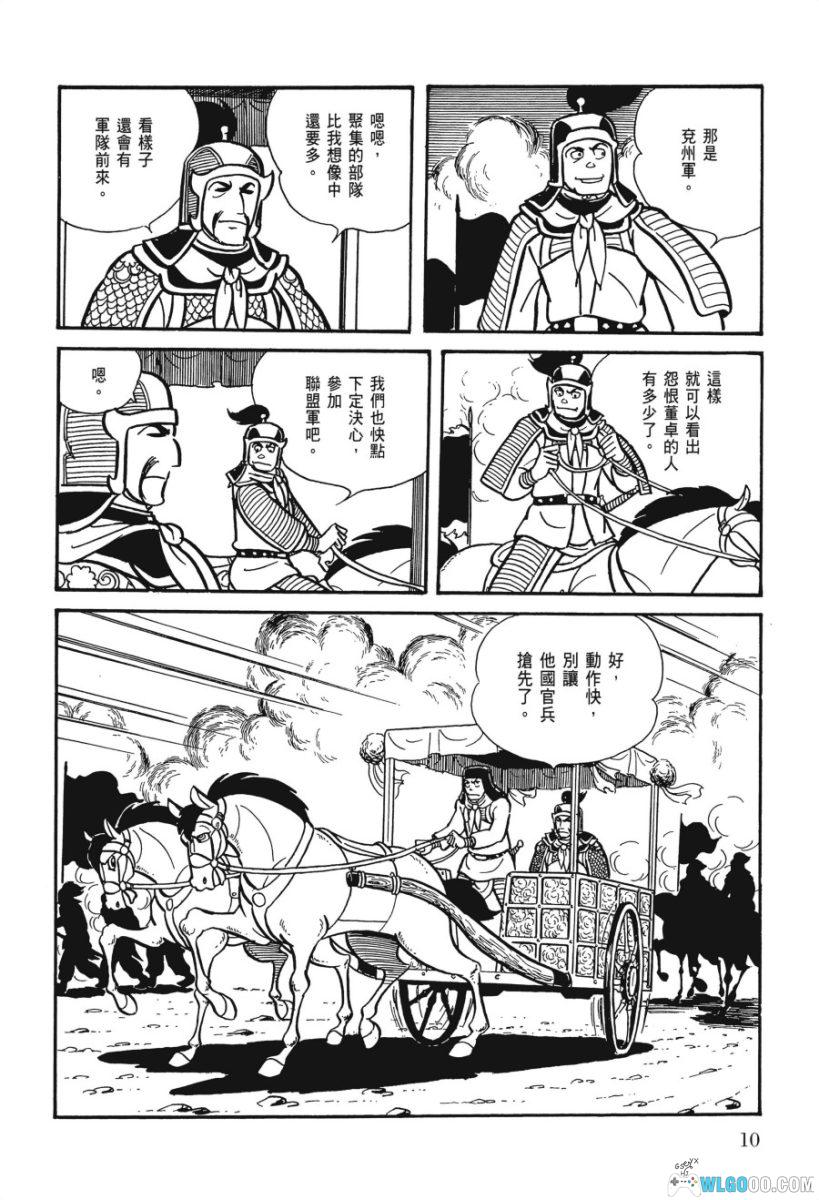 漫画 三国志 典藏版[全30卷] PDF+JPG格式｜横山光辉-图片17