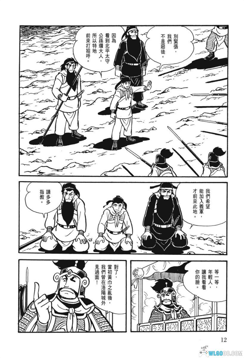 漫画 三国志 典藏版[全30卷] PDF+JPG格式｜横山光辉-图片19
