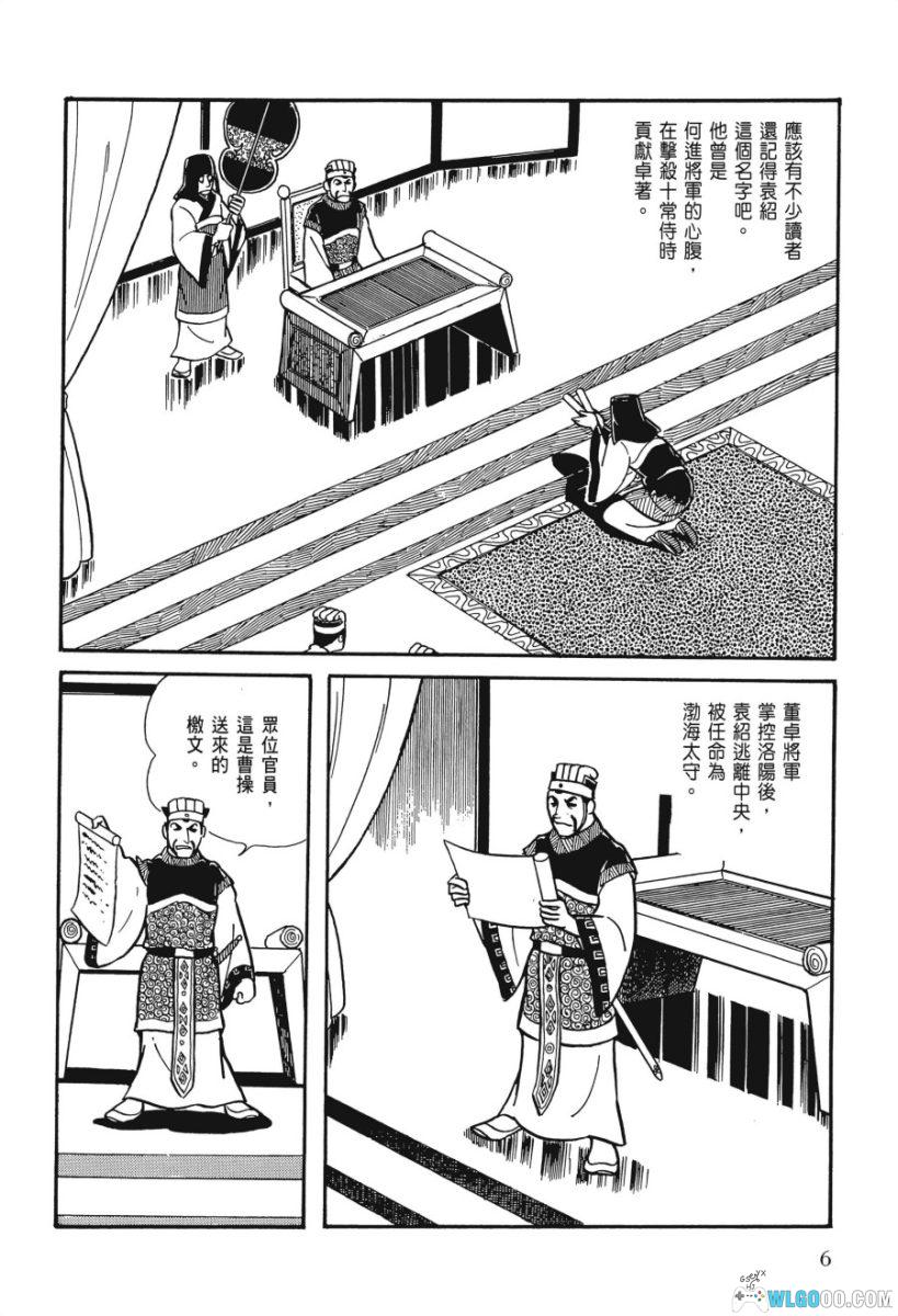漫画 三国志 典藏版[全30卷] PDF+JPG格式｜横山光辉-图片13