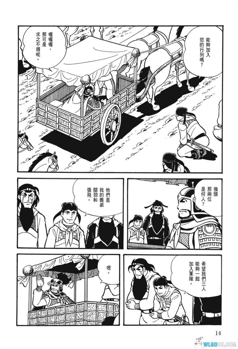 漫画 三国志 典藏版[全30卷] PDF+JPG格式｜横山光辉-图片21