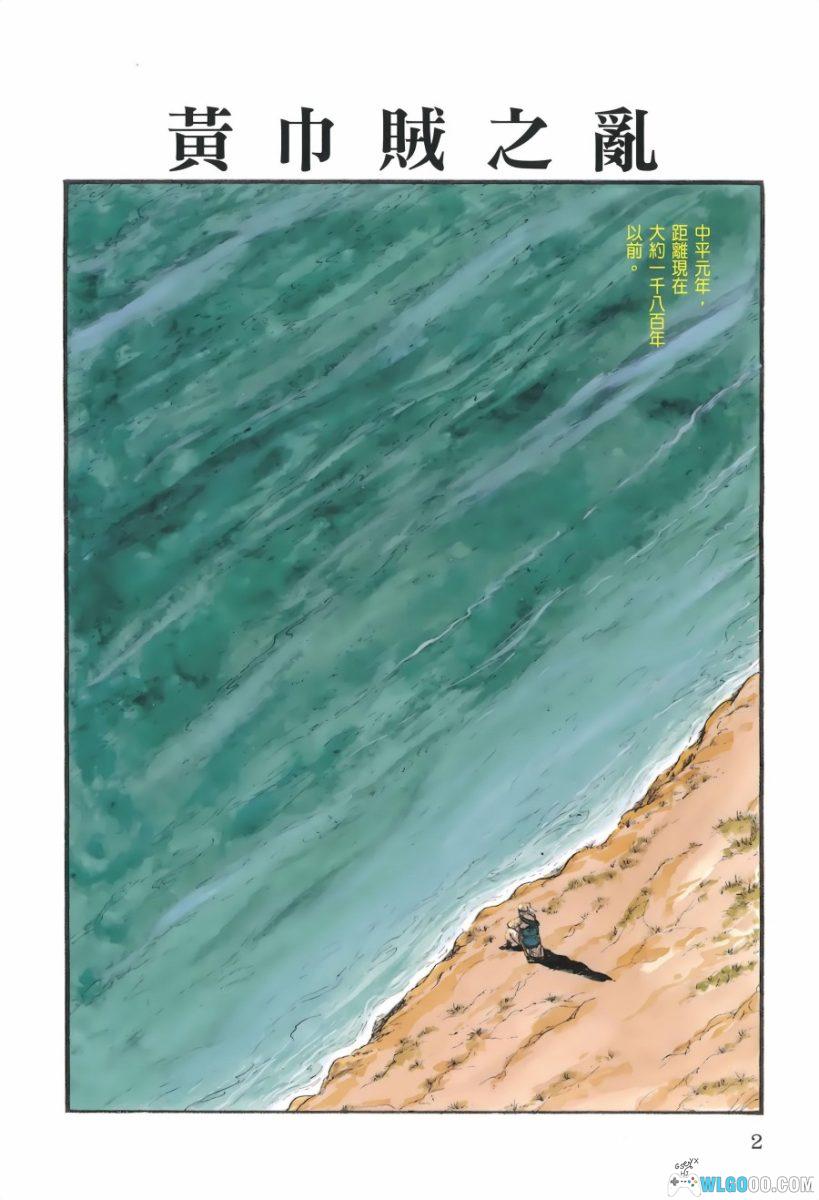 漫画 三国志 典藏版[全30卷] PDF+JPG格式｜横山光辉-图片2