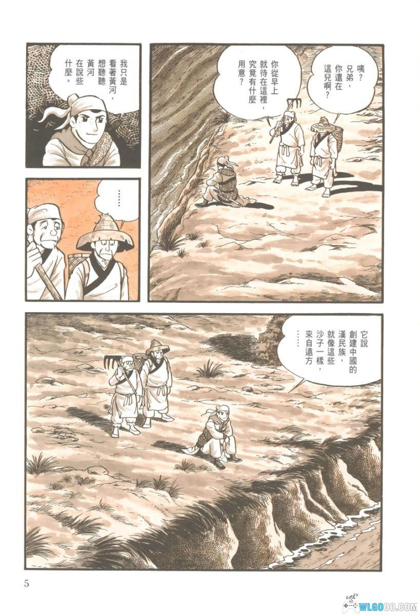 漫画 三国志 典藏版[全30卷] PDF+JPG格式｜横山光辉-图片4