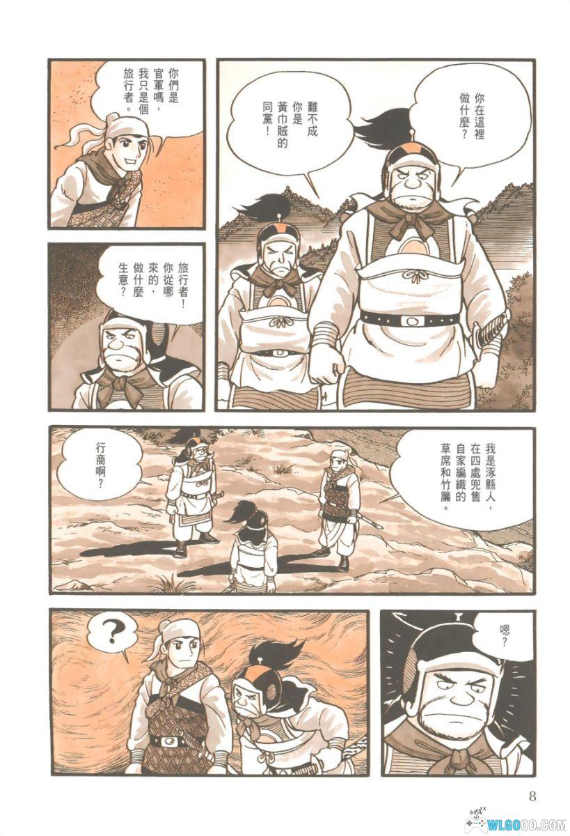 漫画 三国志 典藏版[全30卷] PDF+JPG格式｜横山光辉-图片7
