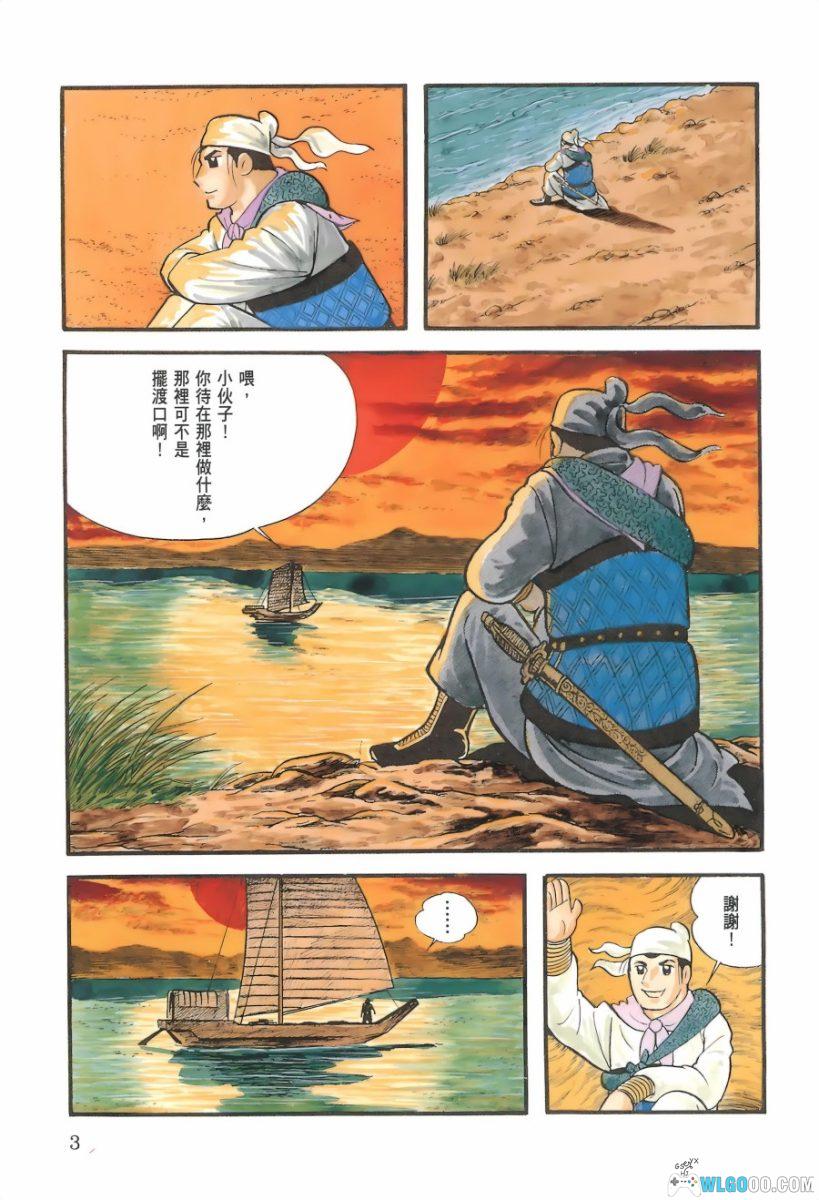 漫画 三国志 典藏版[全30卷] PDF+JPG格式｜横山光辉-图片3