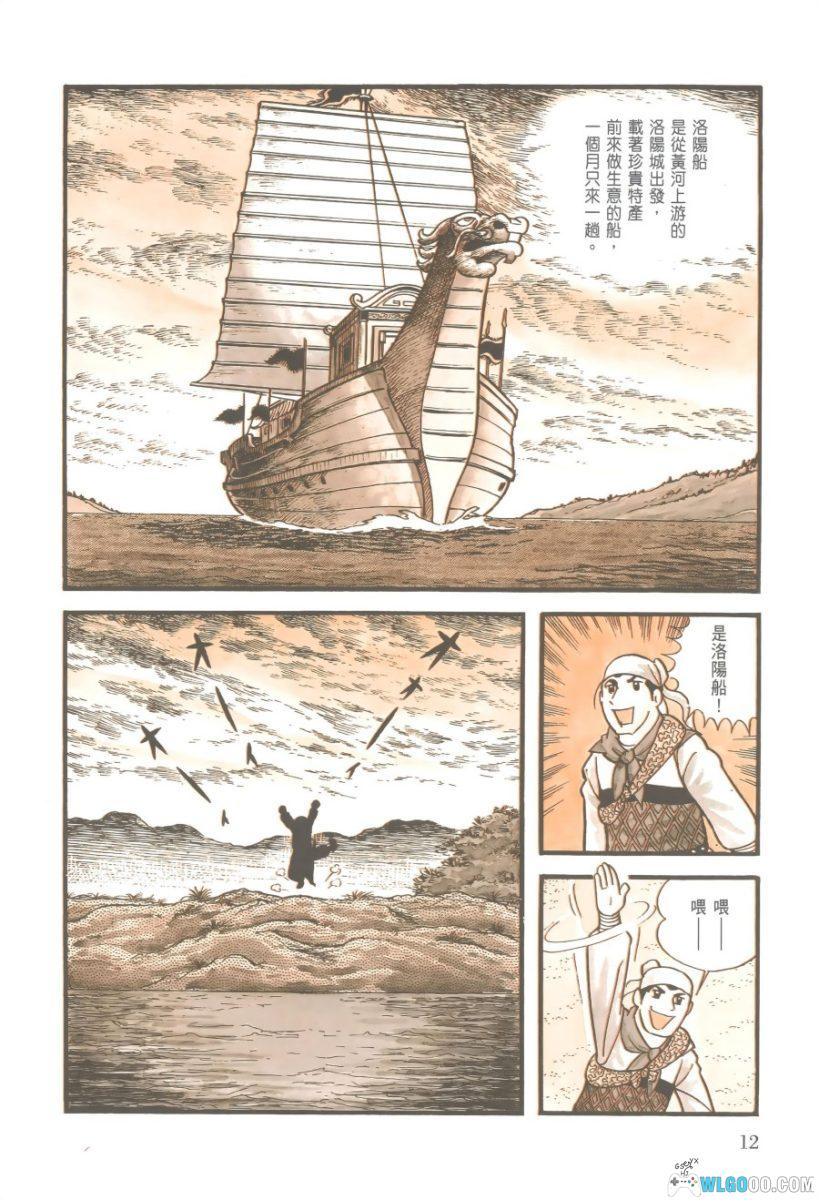 漫画 三国志 典藏版[全30卷] PDF+JPG格式｜横山光辉-图片11