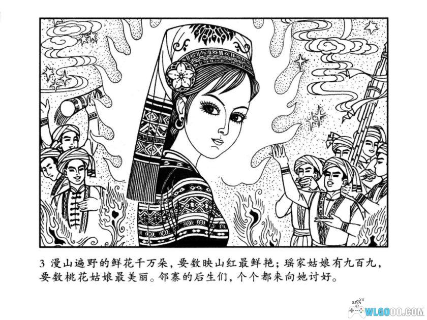 连环画 桃花姑娘[1983年]－瑶族民间故事-图片4