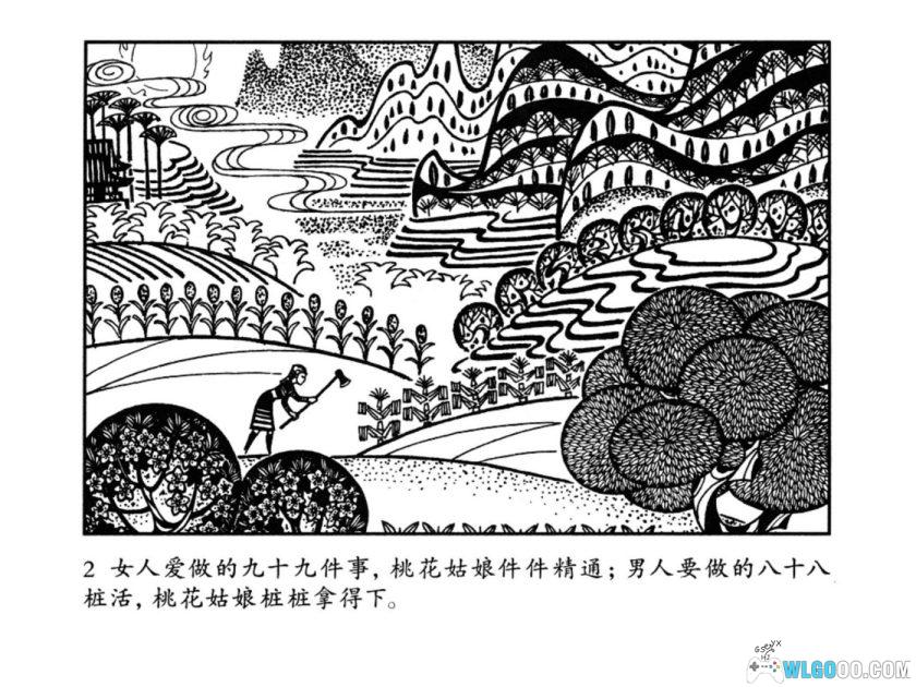 连环画 桃花姑娘[1983年]－瑶族民间故事-图片3