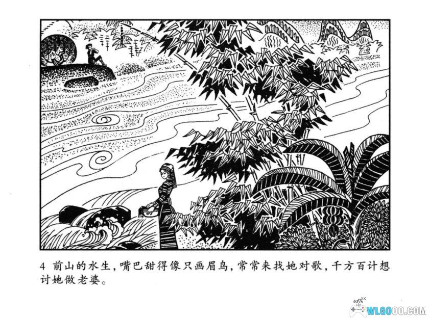 连环画 桃花姑娘[1983年]－瑶族民间故事-图片5