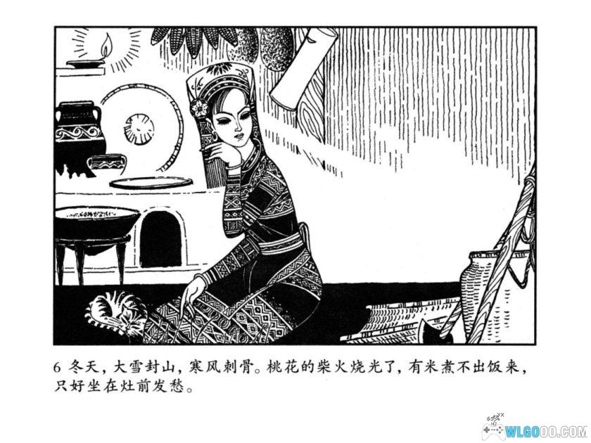 连环画 桃花姑娘[1983年]－瑶族民间故事-图片7