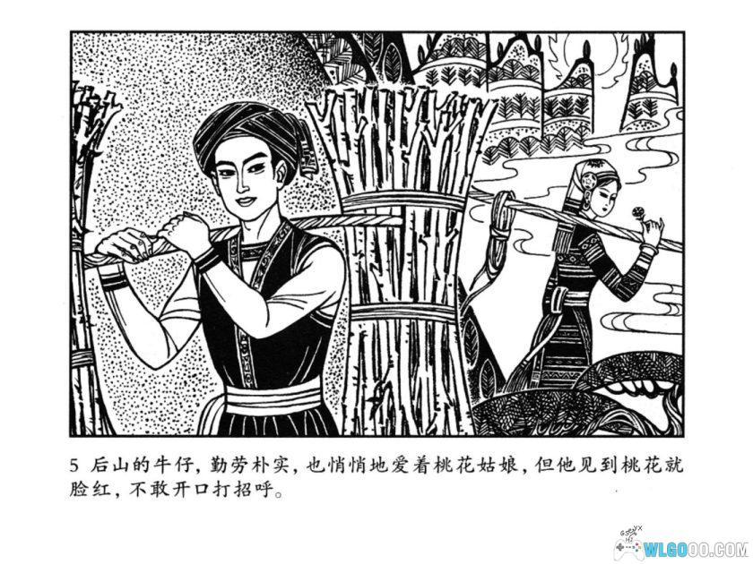 连环画 桃花姑娘[1983年]－瑶族民间故事-图片6