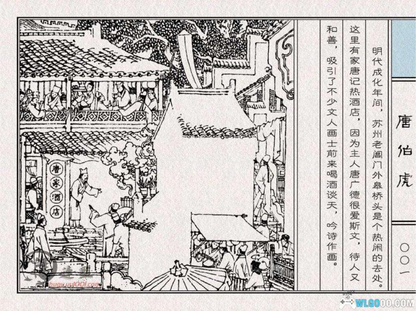 连环画 唐伯虎[1982年]－王亦秋，史实中的落魄才子-图片2