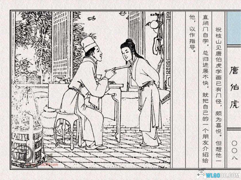 连环画 唐伯虎[1982年]－王亦秋，史实中的落魄才子-图片9