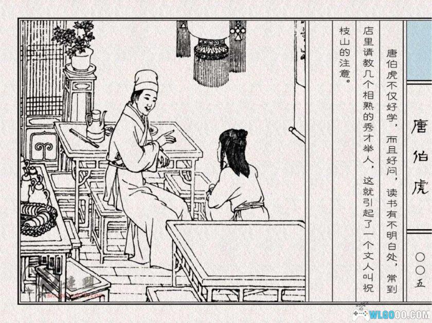 连环画 唐伯虎[1982年]－王亦秋，史实中的落魄才子-图片6