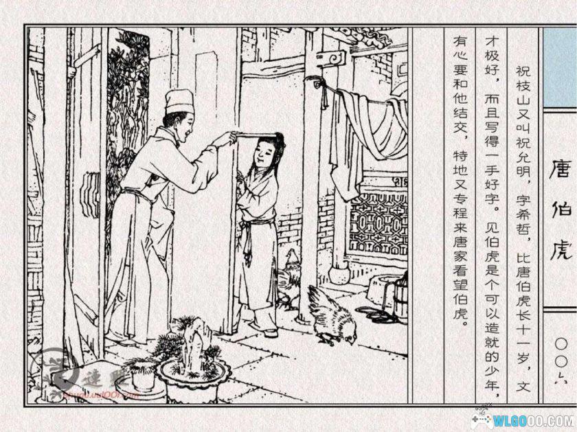 连环画 唐伯虎[1982年]－王亦秋，史实中的落魄才子-图片7