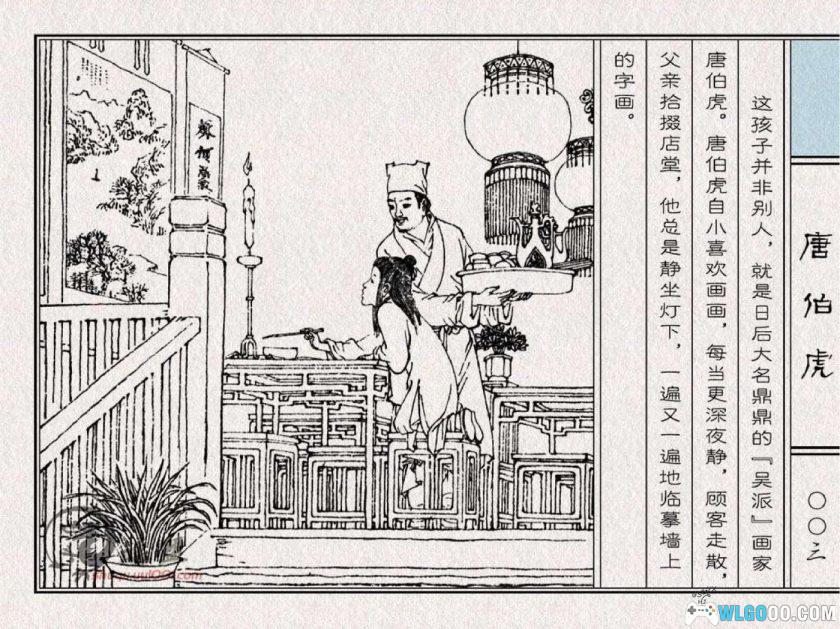 连环画 唐伯虎[1982年]－王亦秋，史实中的落魄才子-图片4