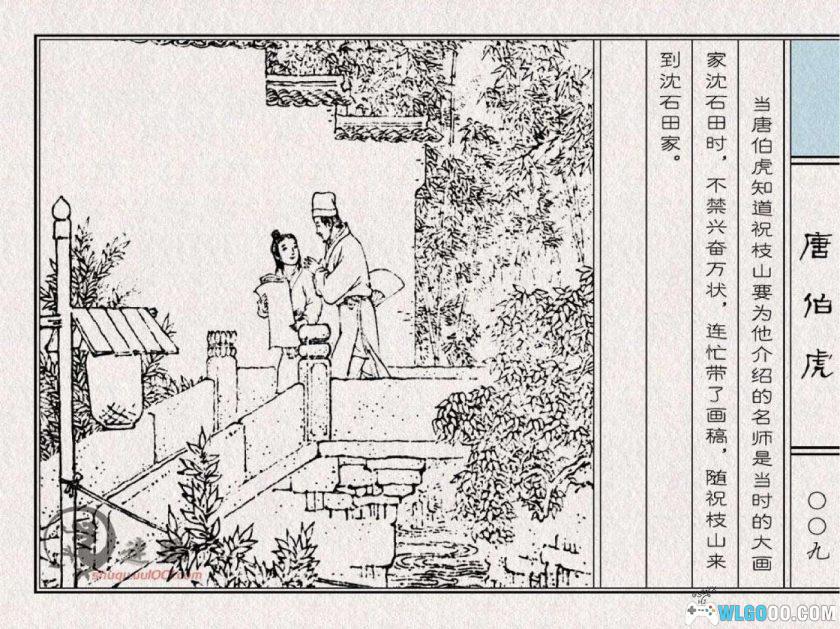 连环画 唐伯虎[1982年]－王亦秋，史实中的落魄才子-图片10