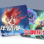 《少年交响曲 2025》圣斗士/龙珠|人气动漫音乐 交响乐版!