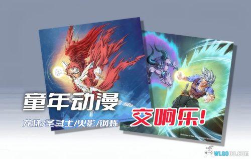 《少年交响曲 2025》圣斗士/龙珠|人气动漫音乐 交响乐版!