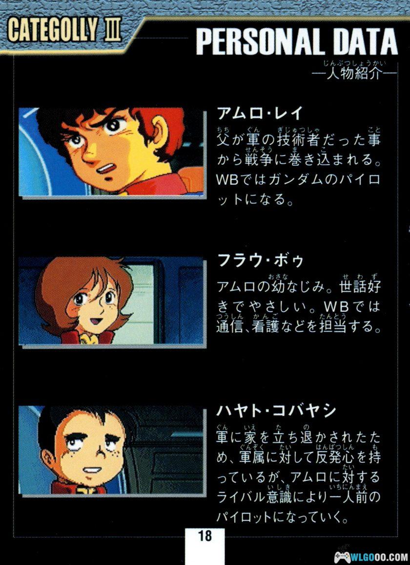 WSC机动战士高达Vol.1 -SIDE7-[1.0汉化]｜附攻略-2025.12.30发布-图片190