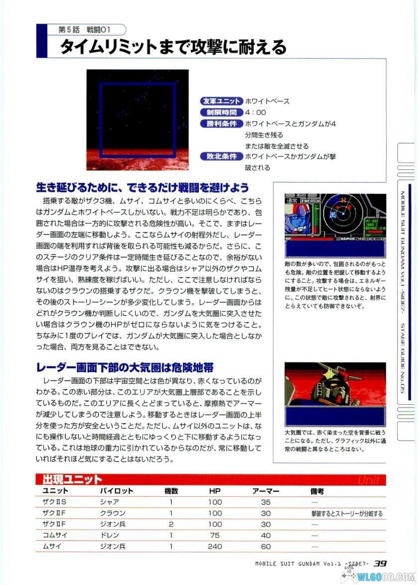 WSC机动战士高达Vol.1 -SIDE7-[1.0汉化]｜附攻略-2025.12.30发布-图片192