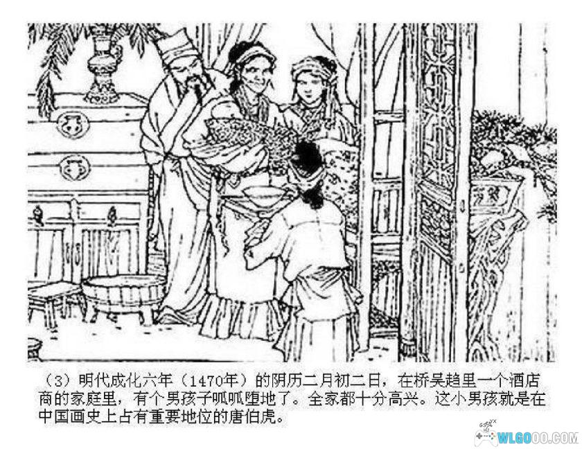 连环画 唐伯虎[1983年]－吴元奎，江苏人民版-图片4