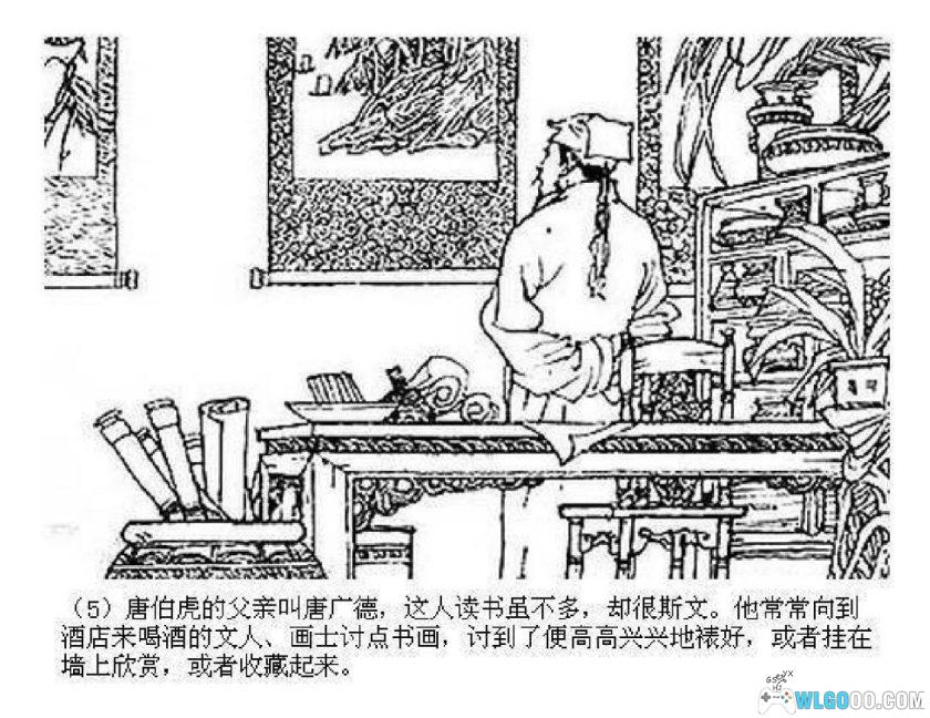 连环画 唐伯虎[1983年]－吴元奎，江苏人民版-图片6