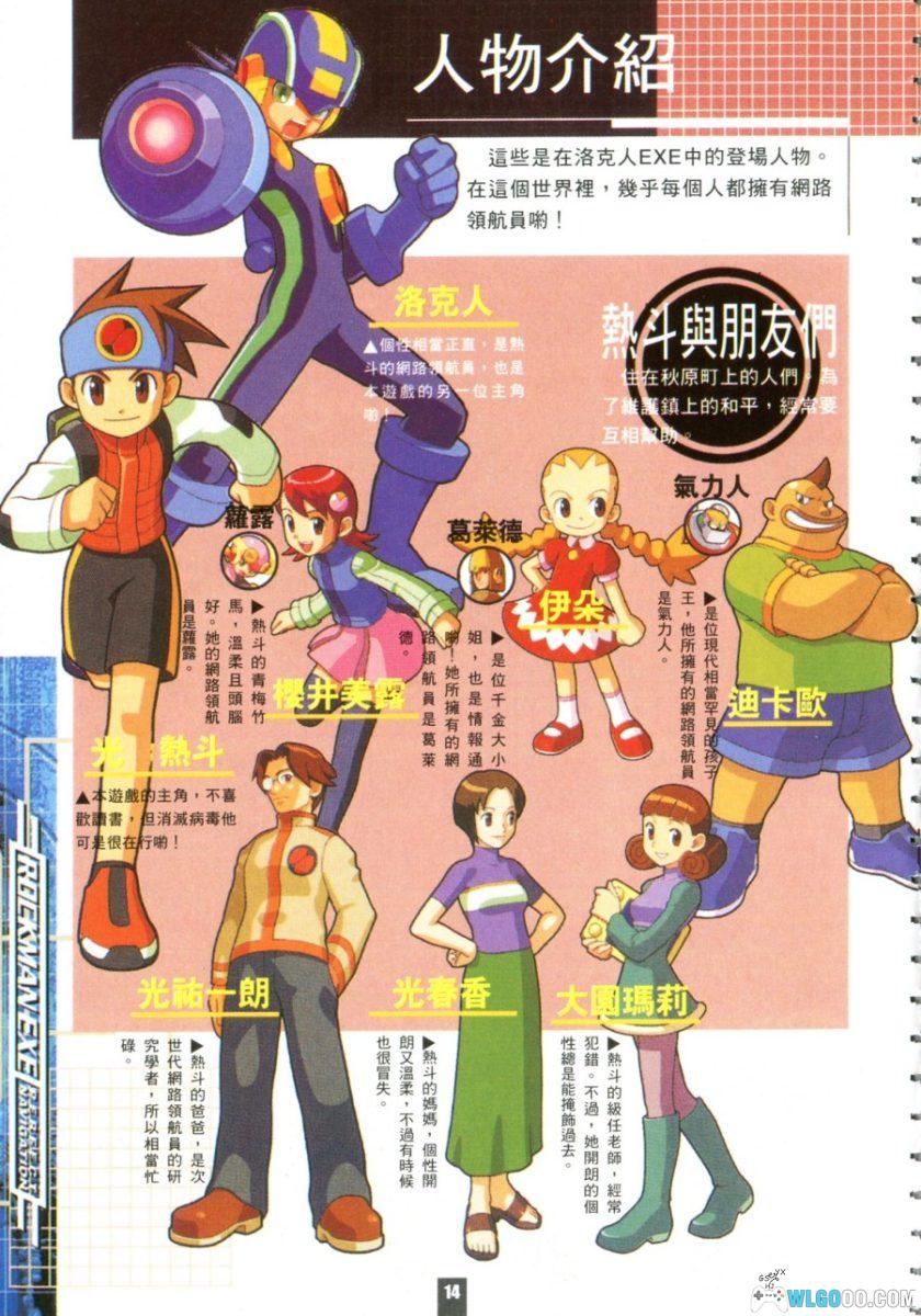 《洛克人EXE》完全攻略手冊 PDF｜青文出版-图片7