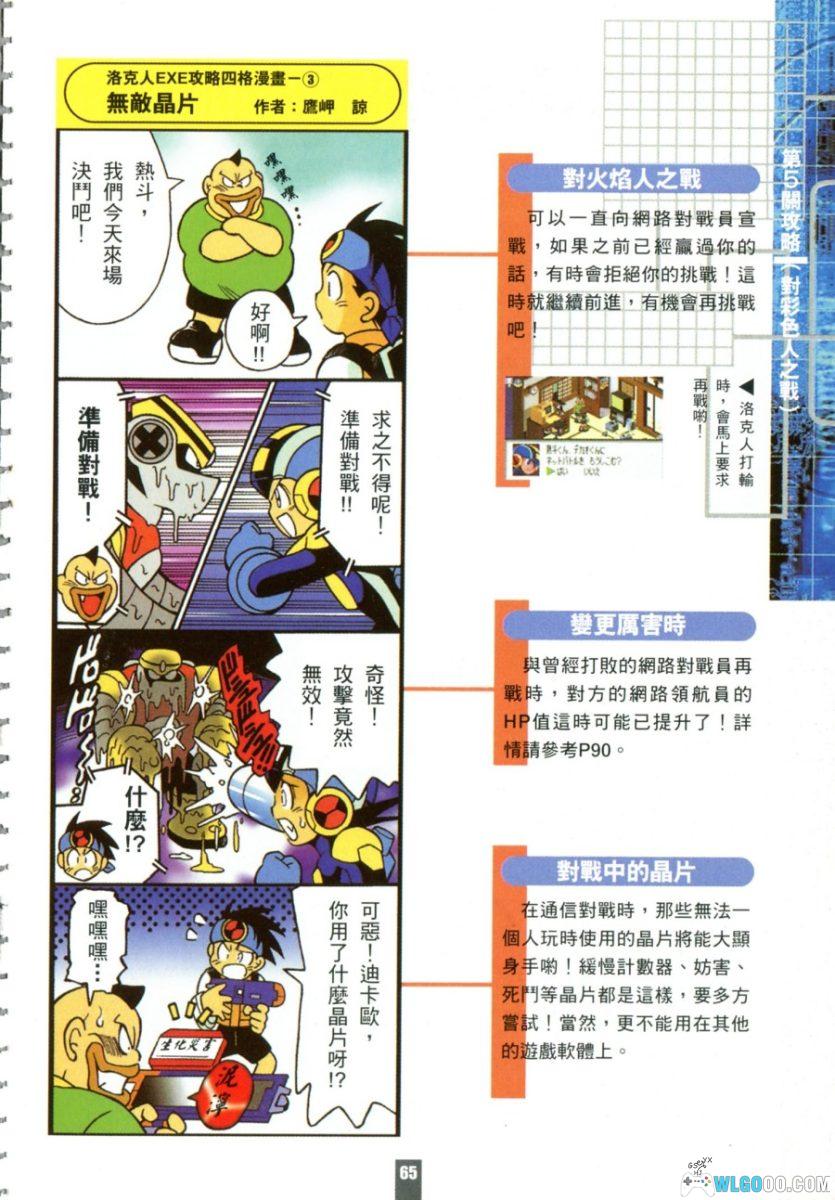 《洛克人EXE》完全攻略手冊 PDF｜青文出版-图片14