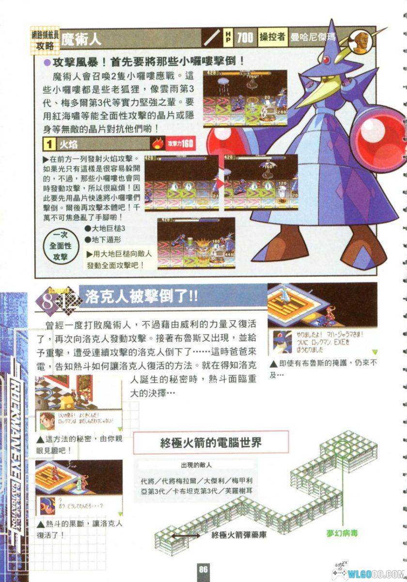 《洛克人EXE》完全攻略手冊 PDF｜青文出版-图片16