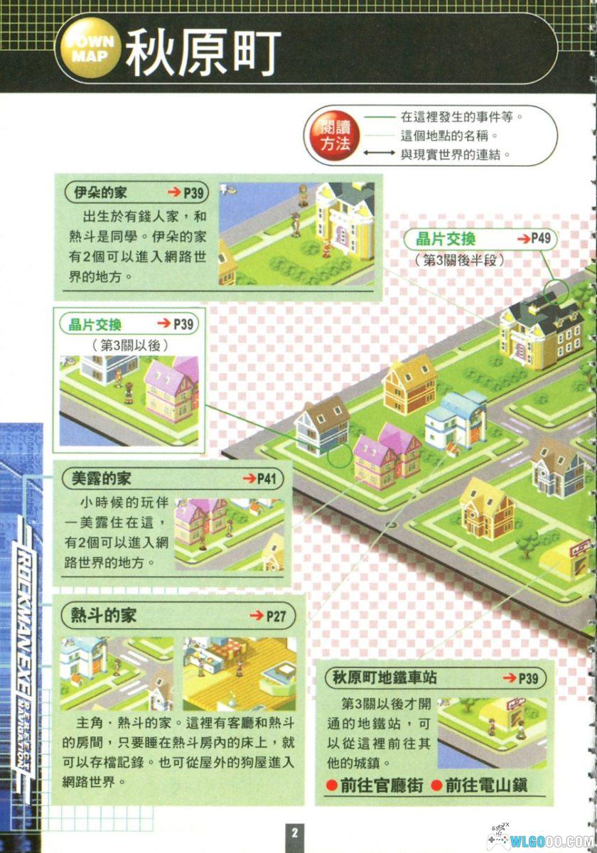 《洛克人EXE》完全攻略手冊 PDF｜青文出版-图片5