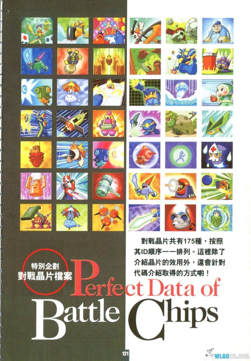 《洛克人EXE》完全攻略手冊 PDF｜青文出版-图片22