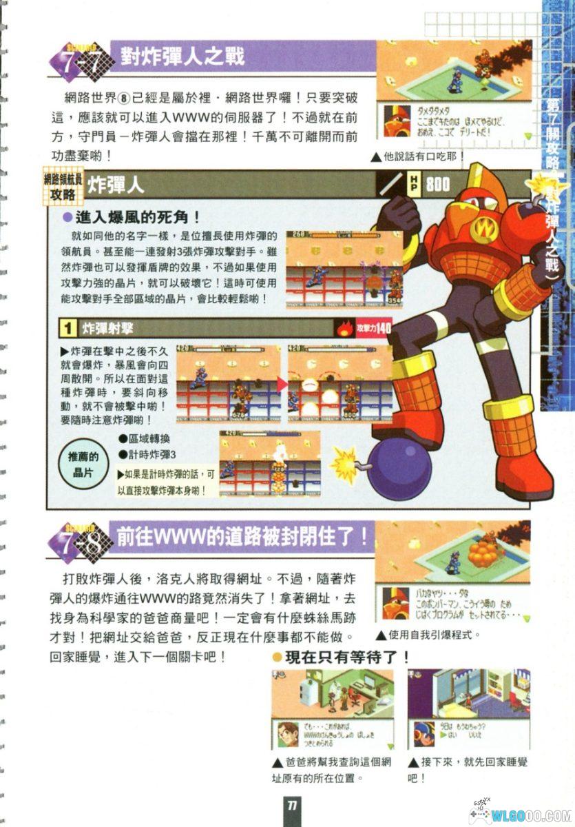 《洛克人EXE》完全攻略手冊 PDF｜青文出版-图片15