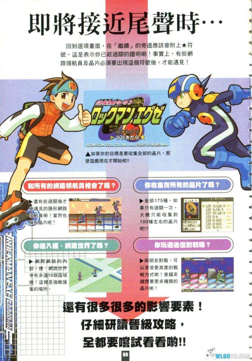 《洛克人EXE》完全攻略手冊 PDF｜青文出版-图片17