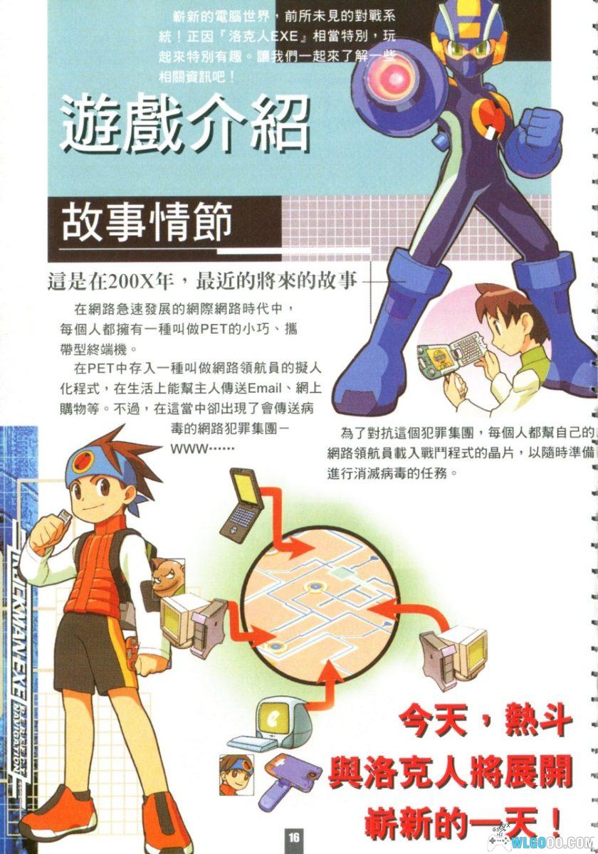 《洛克人EXE》完全攻略手冊 PDF｜青文出版-图片8
