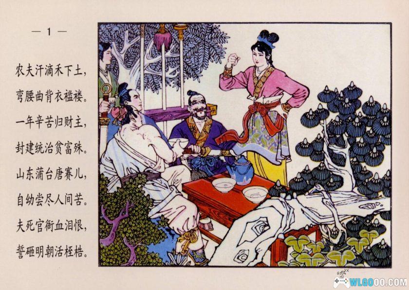 连环画 唐赛儿[1997/2010年]－含全彩诗词版，明初起义-图片18